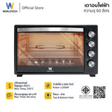 Worldtech เตาอบไฟฟ้า Oven 60L รุ่น WT-OV60L_BLK ขนาด 60 ลิตร รับประกัน 1 ปี