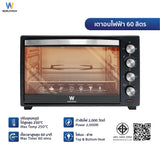 Worldtech เตาอบไฟฟ้า Oven 60L รุ่น WT-OV60L_BLK ขนาด 60 ลิตร รับประกัน 1 ปี