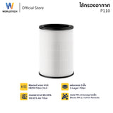 Worldtech ไส้กรอง เครื่องฟอกอากาศ รุ่น WT-P110-Filter HEPA 13