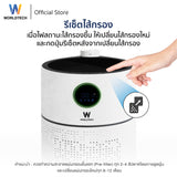 Worldtech ไส้กรอง เครื่องฟอกอากาศ รุ่น WT-P110-Filter HEPA 13