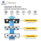 Worldtech ไส้กรอง เครื่องฟอกอากาศ รุ่น WT-P120-Filter HEPA 13