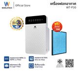 Worldtech เครื่องฟอกอากาศ Air Purifier รุ่น WT-P30 มอก.รับรอง + รีโมท