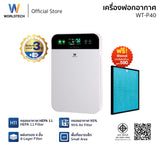 Worldtech เครื่องฟอกอากาศ Air Purifier รุ่น WT-P40 มอก.รับรอง  + รีโมท