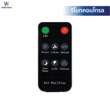 Worldtech เครื่องฟอกอากาศ Air Purifier รุ่น WT-P50 มอก.รับรอง พื้นที่ 40-50 ตร.ม. + รีโมท ประกัน1ปี