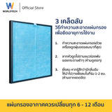 Worldtech ไส้กรองเครื่องฟอกอากาศ ไส้กรอง HEPA13 สำหรับเครื่องฟอกอากาศ รุ่น P50, P70, P80