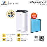Worldtech เครื่องฟอกอากาศ Air Purifier รุ่น WT-P70 มอก.รับรอง + รีโมท