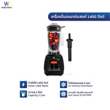 Worldtech เครื่องปั่น  เครื่องปั่นน้ำผลไม้ เครื่องปั่นอเนกประสงค์ 1400 W โถจุ 2 ลิตร รุ่น WT-PB1800 สมูทตี้ น้ำผลไม้