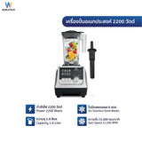 Worldtech เครื่องปั่น เครื่องปั่นน้ำผลไม้ เครื่องปั่นอเนกประสงค์ 2200 W โถจุ 1.6 ลิตร รุ่น WT-PB2200