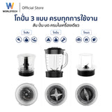 Worldtech เครื่องปั่นน้ำผลไม้ 500W จุ 1.5L. รุ่น เครื่องปั่นอเนกประสงค์ รุ่น WT-PB500