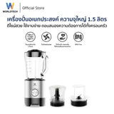 Worldtech เครื่องปั่นน้ำผลไม้ 500W จุ 1.5L. รุ่น เครื่องปั่นอเนกประสงค์ รุ่น WT-PB500