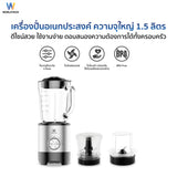 Worldtech เครื่องปั่นน้ำผลไม้ 500W จุ 1.5L. รุ่น เครื่องปั่นอเนกประสงค์ รุ่น WT-PB500