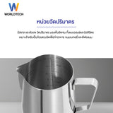 Worldtech เหยือกตีฟองนมสแตนเลส รุ่น WT-CM-ACC-PITCHER_SIL โถตีฟองนม Milk Frothing Pitcher ขนาด 350 ml.