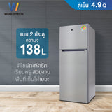 Worldtech ตู้เย็น 2 ประตู 4.9 คิว ความจุ 138 ลิตร รุ่น WT-RF138 ตู้เย็นประหยัดไฟเบอร์ 5 รับประกัน 3 ปี