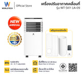 Worldtech แอร์เคลื่อนที่ 9000 BTU รุ่น WT-SKY-1A-09 หน้าจอ LED พร้อมรีโมทควบคุม ทำงานเงียบ