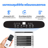 Worldtech แอร์เคลื่อนที่ 9000 BTU รุ่น WT-SKY-1A-09 หน้าจอ LED พร้อมรีโมทควบคุม ทำงานเงียบ