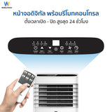 Worldtech แอร์เคลื่อนที่ 9000 BTU รุ่น WT-SKY-1A-09 หน้าจอ LED พร้อมรีโมทควบคุม ทำงานเงียบ