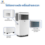 Worldtech แอร์เคลื่อนที่ 9000 BTU รุ่น WT-SKY-1A-09 หน้าจอ LED พร้อมรีโมทควบคุม ทำงานเงียบ