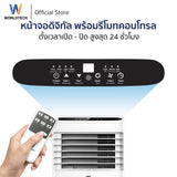 Worldtech แอร์เคลื่อนที่ 9000 BTU รุ่น WT-SKY-1A-09 หน้าจอ LED พร้อมรีโมทควบคุม ทำงานเงียบ