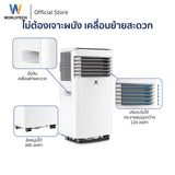 Worldtech แอร์เคลื่อนที่ 9000 BTU รุ่น WT-SKY-1A-09 หน้าจอ LED พร้อมรีโมทควบคุม ทำงานเงียบ