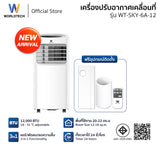 Worldtech แอร์เคลื่อนที่ 12000 BTU รุ่น WT-SKY-6A-12 หน้าจอ LED พร้อมรีโมทควบคุม ทำงานเงียบ