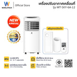 Worldtech แอร์เคลื่อนที่ 12000 BTU รุ่น WT-SKY-6A-12 หน้าจอ LED พร้อมรีโมทควบคุม ทำงานเงียบ