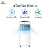Worldtech แอร์เคลื่อนที่ 12000 BTU รุ่น WT-SKY-6A-12 หน้าจอ LED พร้อมรีโมทควบคุม ทำงานเงียบ