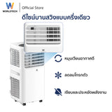 Worldtech แอร์เคลื่อนที่ 12000 BTU รุ่น WT-SKY-6A-12 หน้าจอ LED พร้อมรีโมทควบคุม ทำงานเงียบ