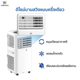 Worldtech แอร์เคลื่อนที่ 12000 BTU รุ่น WT-SKY-6A-12 หน้าจอ LED พร้อมรีโมทควบคุม ทำงานเงียบ