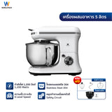 Worldtech เครื่องผสมอาหาร ความจุ 5 ลิตร ผสมแป้ง ตีแป้ง Stand Mixer 1200 วัตต์ รุ่น WT-SM50 รับประกัน 1 ปี
