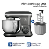 Worldtech เครื่องผสมอาหาร หน้าจอดิจิตอล (พร้อมโถปั่นไอศกรีม) จุ 5 ลิตร ผสมแป้ง ตีแป้ง ตีไข่ Stand Mixer 1200W รุ่น WT-SM55