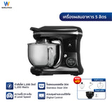 Worldtech เครื่องผสมอาหาร หน้าจอดิจิตอล จุ 5 ลิตร  รุ่น WT-SM55  Stand Mixer