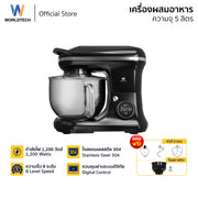 Worldtech เครื่องผสมอาหาร หน้าจอดิจิตอล จุ 5 ลิตร  รุ่น WT-SM55  Stand Mixer