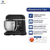 Worldtech เครื่องผสมอาหาร หน้าจอดิจิตอล จุ 7 ลิตร ผสมแป้ง ตีแป้ง ตีไข่ Stand Mixer 1500W รุ่น WT-SM70