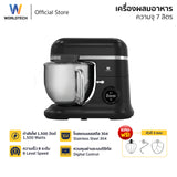Worldtech เครื่องผสมอาหาร หน้าจอดิจิตอล จุ 7 ลิตร ผสมแป้ง ตีแป้ง ตีไข่ Stand Mixer 1500W รุ่น WT-SM70