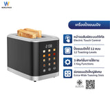 Worldtech Toaster เครื่องปิ้งขนมปัง หน้าจอสัมผัส LED แบบ 2 ช่อง รุ่น WT-TA01311