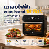 Worldtech เตาอบ ลมร้อนอเนกประสงค์ ความจุ 18 ลิตร 14 โปรแกรม ความจุใหญ่ ฟังก์ชันครบ พร้อมจอ LED รุ่น WT-TO5719
