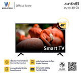 Worldtech Smart TV 40 นิ้ว Full HD Android Digital TV