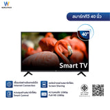 Worldtech Smart TV 40 นิ้ว Full HD Android Digital TV