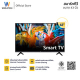 Worldtech  Android Smart TV Full HD ทีวี 43 นิ้ว แอนดรอย สมาร์ททีวี  Wifi Netflix YouTube Internet