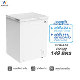 Worldtech ตู้แช่แข็งฝาทึบ ขนาด 5Q. 141L รุ่น WT-FZ150_WHT