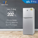 Worldtech ตู้เย็น 2 ประตู ขนาด 7.1 คิว รุ่น WT-MRF-225W_SIL ความจุ 200 ลิตร รับประกัน 3 ปี