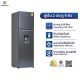 Worldtech ตู้เย็น 2 ประตู ขนาด 9 คิว 255 ลิตร พร้อมที่กดน้ำ รุ่น WT-MRF-265W รับประกัน 3 ปี