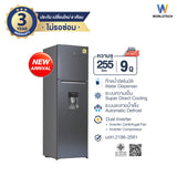 Worldtech ตู้เย็น 2 ประตู ขนาด 9 คิว 255 ลิตร พร้อมที่กดน้ำ รุ่น WT-MRF-265W รับประกัน 3 ปี