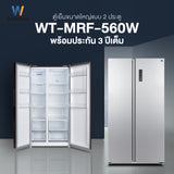 Worldtech ตู้เย็น 2 ประตู ขนาด 10 คิว รุ่น WT-MRF-560W ความจุ 560 ลิตร