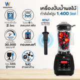 Worldtech เครื่องปั่นน้ำผลไม้ 1800W ขนาด 2 ลิตร รุ่น WT-PB1800