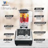 Worldtech เครื่องปั่นพลังสูง 2200W รุ่น WT-PB2200