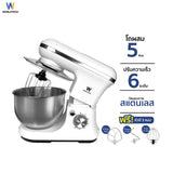 Worldtech เครื่องผสมอาหาร ความจุ 5 ลิตร ผสมแป้ง ตีแป้ง Stand Mixer 1000 วัตต์ รุ่น WT-SM50 รับประกัน 1 ปี