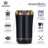 Worldtech Xpresso เครื่องบดกาแฟไฟฟ้าแบบพกพา รุ่น WT-CG-M150A