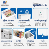 Worldtech ตู้แช่ 2 ระบบ แช่เย็นและแช่แข็ง ขนาด 14.1Q ความจุ 400 ลิตร รับระกัน 3 ปี รุ่น WT-FZ400