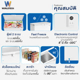 Worldtech ตู้แช่ 2 ระบบ ควบคุมอุณหภูมิดิจิทัล 7Q. จุ 199 L รุ่น WT-FZE200_WHT  ตู้แช่แช็ง ตู้แช่แข็งฝาทึบ รับประกัน 3 ปี Chest Freezer